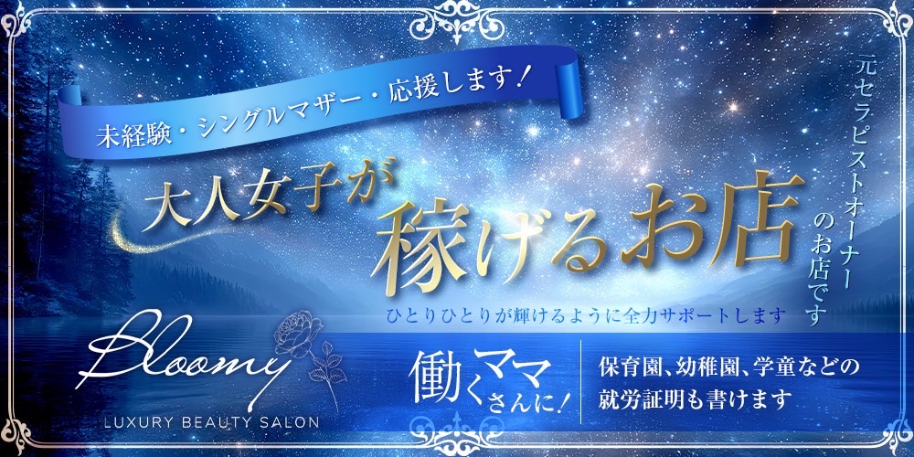 Bloomy高崎(ブルーミー)のバナー